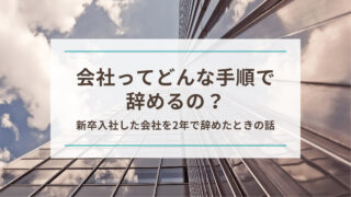 会社の辞め方ガイド