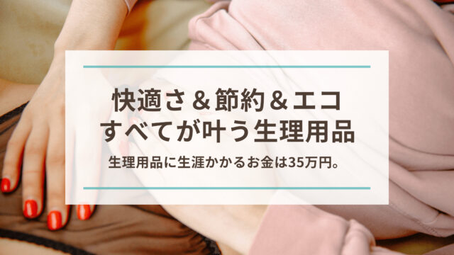 生理用品の種類